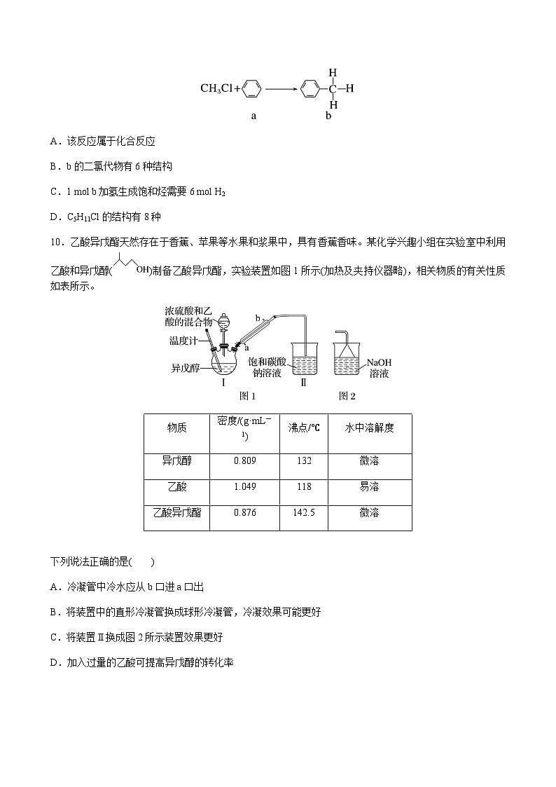 第十章 常见的有机化合物 章末综合检测卷 -备战2023年高考化学【一轮·夯实基础】复习精讲精练03