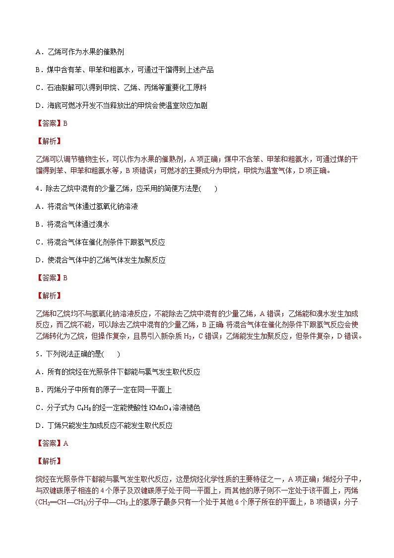 第十章 常见的有机化合物 章末综合检测卷 -备战2023年高考化学【一轮·夯实基础】复习精讲精练02