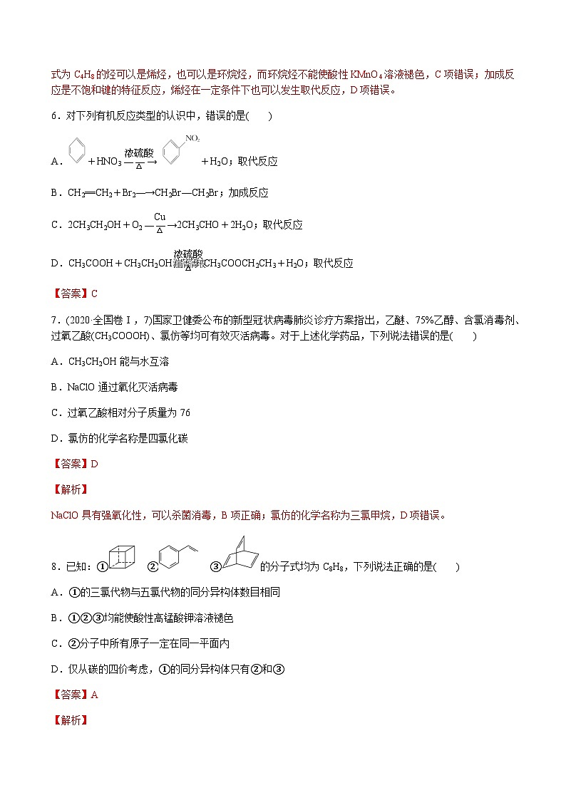 第十章 常见的有机化合物 章末综合检测卷 -备战2023年高考化学【一轮·夯实基础】复习精讲精练03