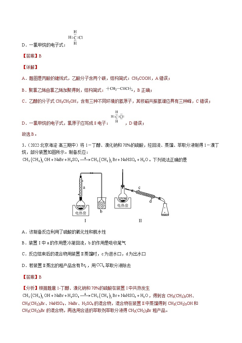 第十一章 有机化学基础 章末综合检测卷（解析版）-备战2023年高考化学【一轮·夯实基础】复习精讲精练第2页