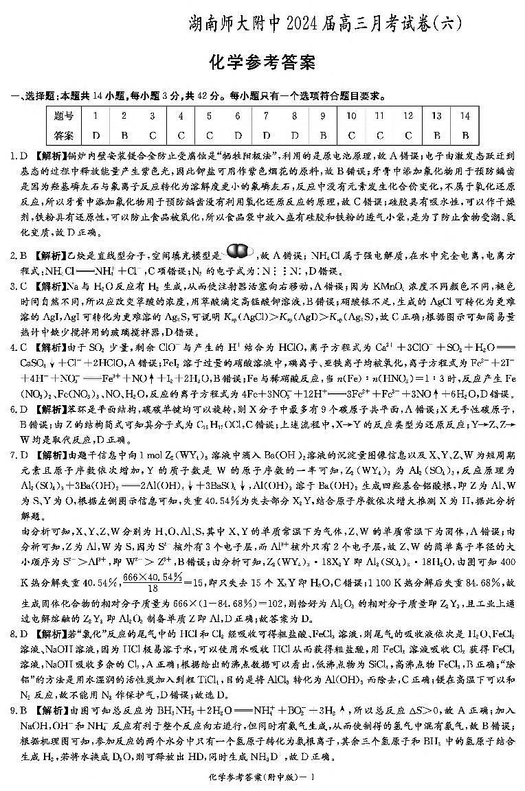 附中6次化学——答案第1页