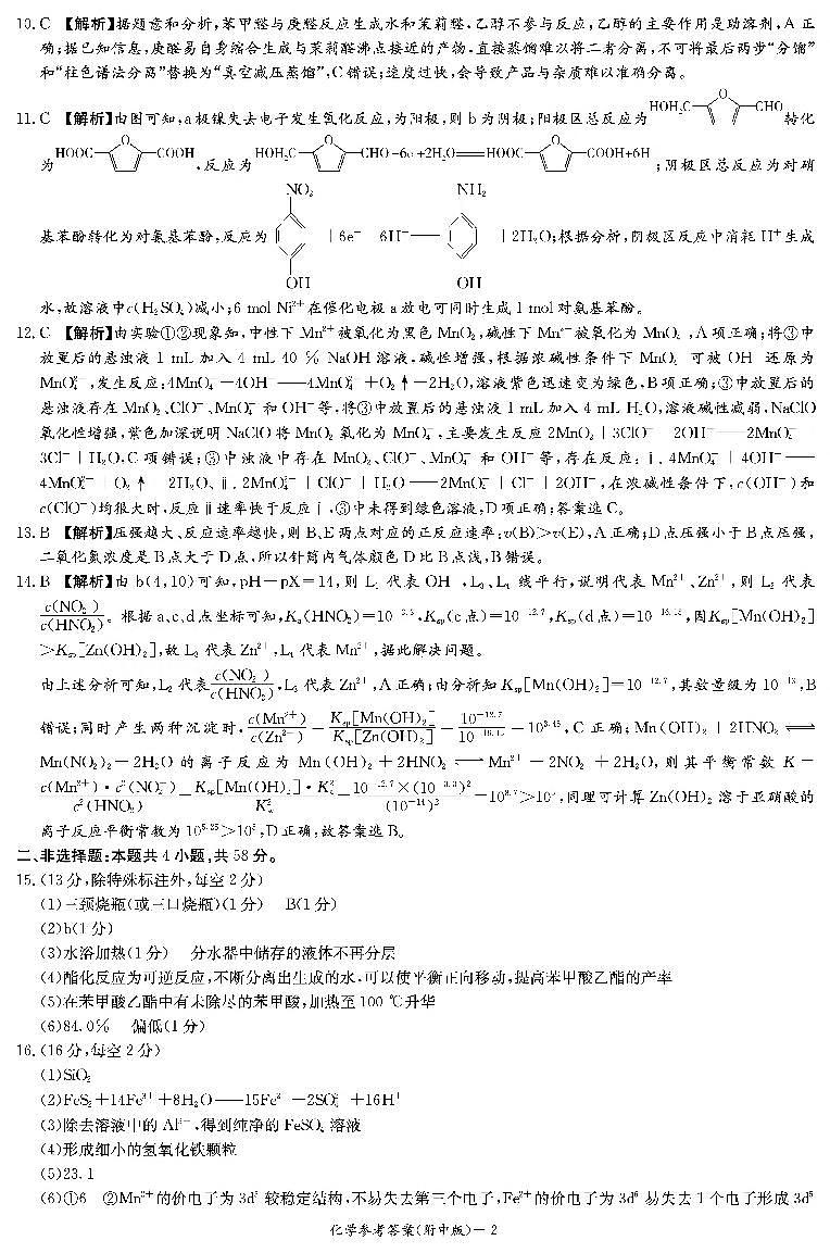 附中6次化学——答案第2页