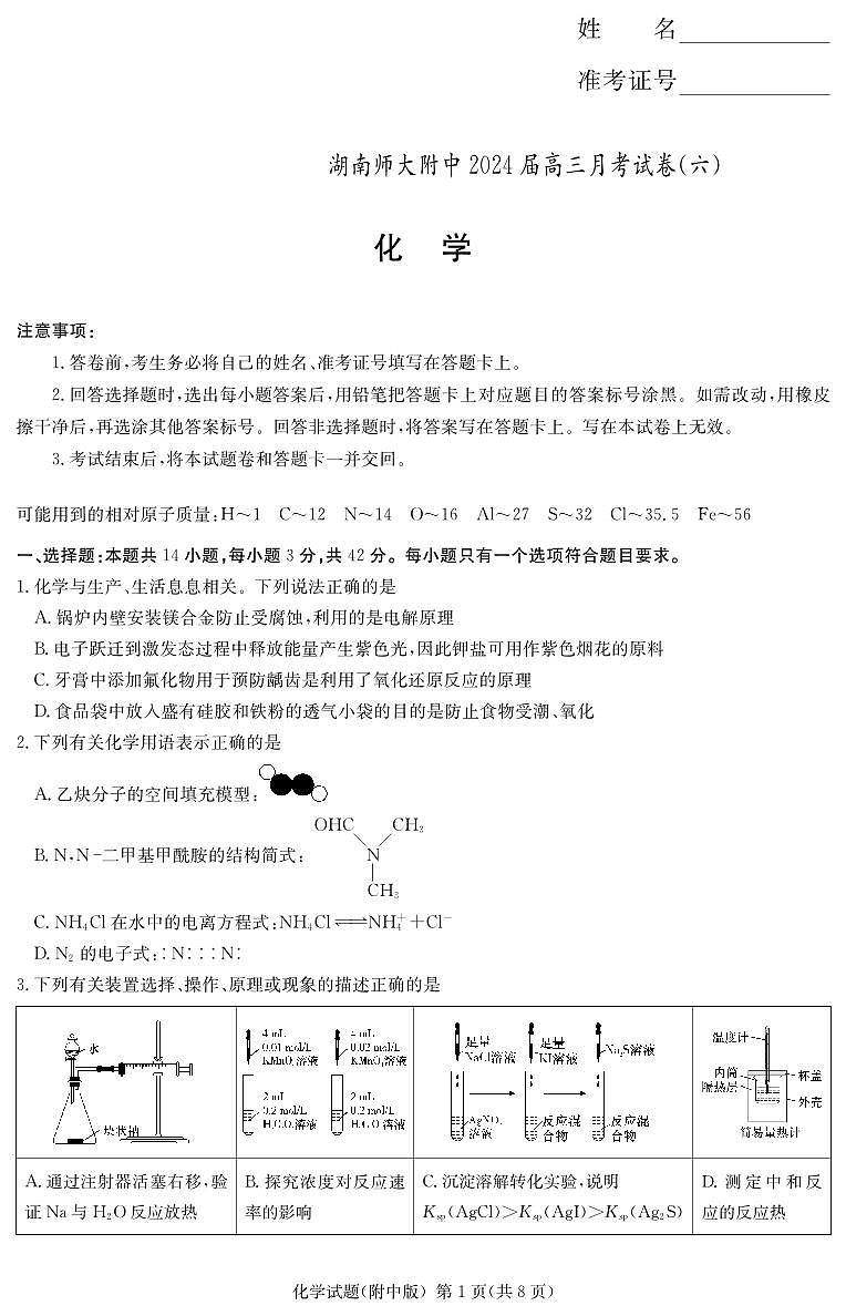 附中6次化学——学生 第1页