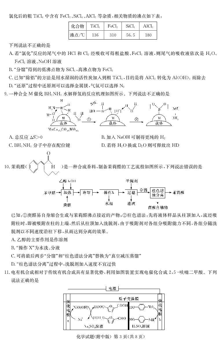 附中6次化学——学生 第3页