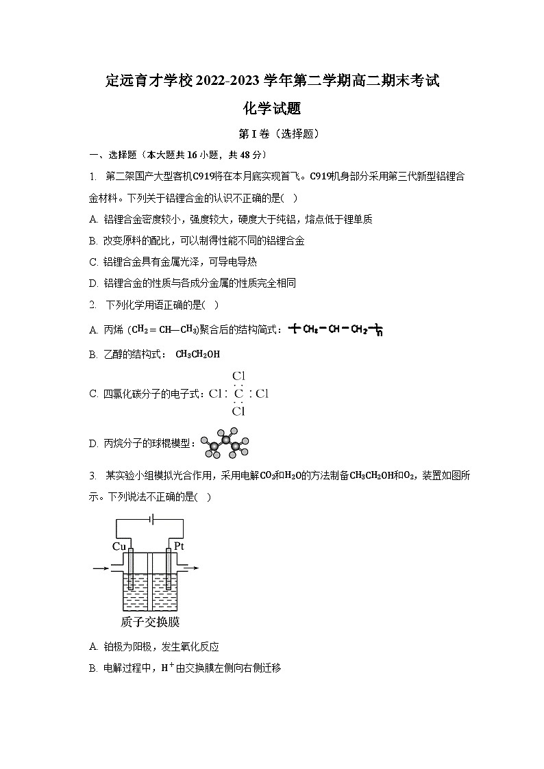 安徽省滁州市定远县育才学校2022-2023学年高二下学期期末化学试卷+01