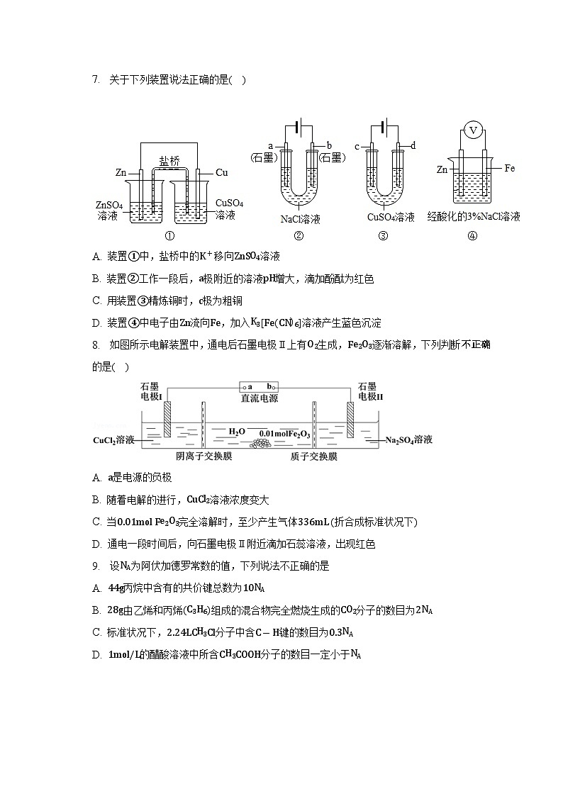 安徽省滁州市定远县育才学校2022-2023学年高二下学期期末化学试卷+03