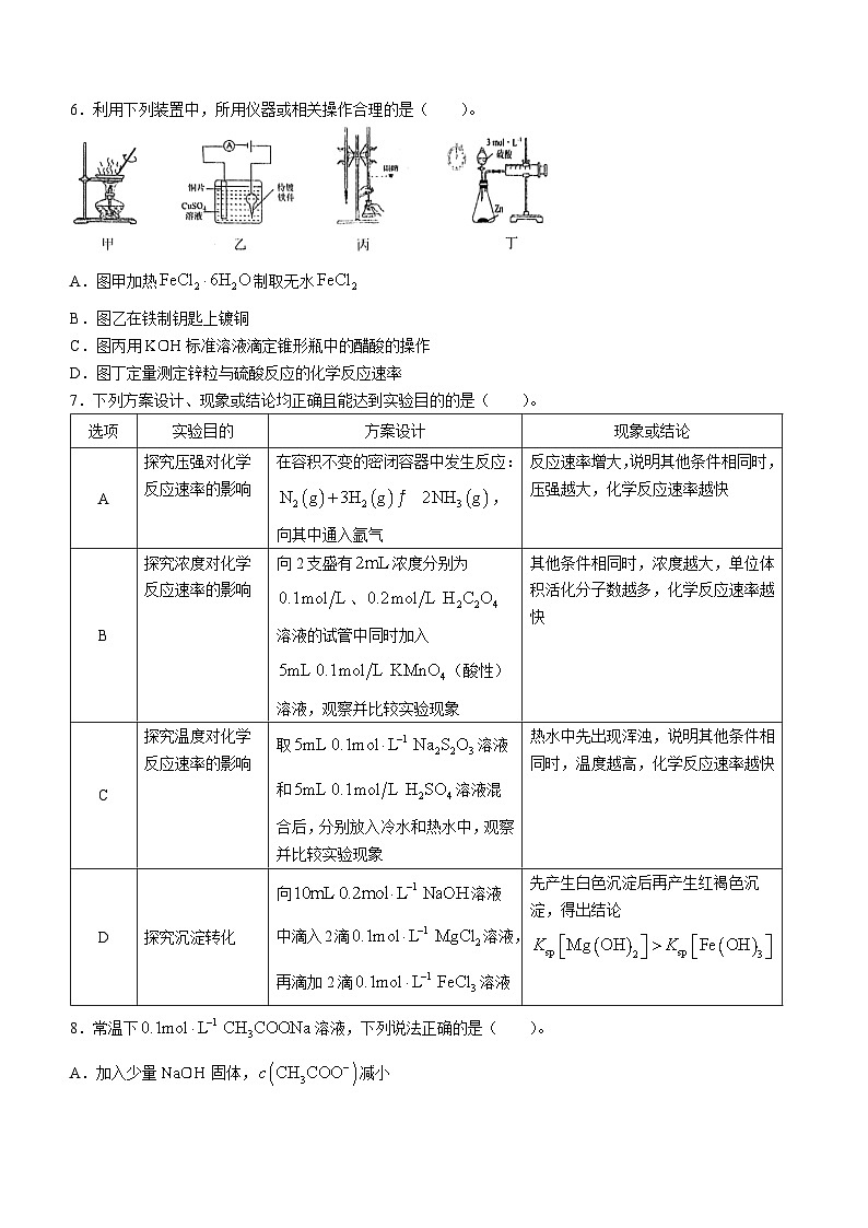 福建省福州第三中学2023-2024学年高二上学期1月期末考试化学试题第2页
