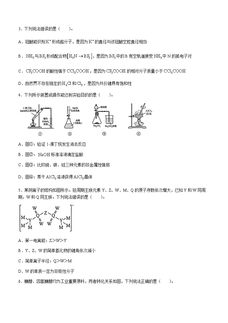 广西柳州高中、南宁三中名校联盟2023-2024学年高三一轮复习诊断联考化学试题第2页