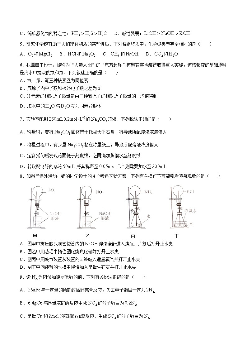 河北郑口中学2023-2024学年高一上学期1月期末测试+化学试题(无答案)第2页