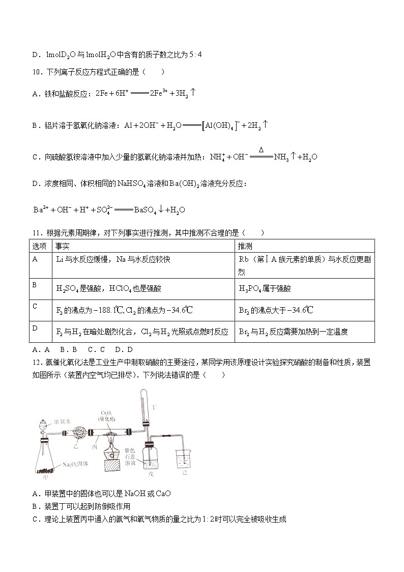 河北郑口中学2023-2024学年高一上学期1月期末测试+化学试题(无答案)第3页