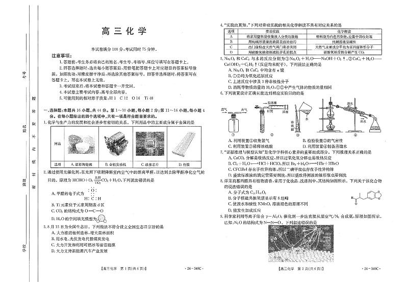 化学-试卷第1页