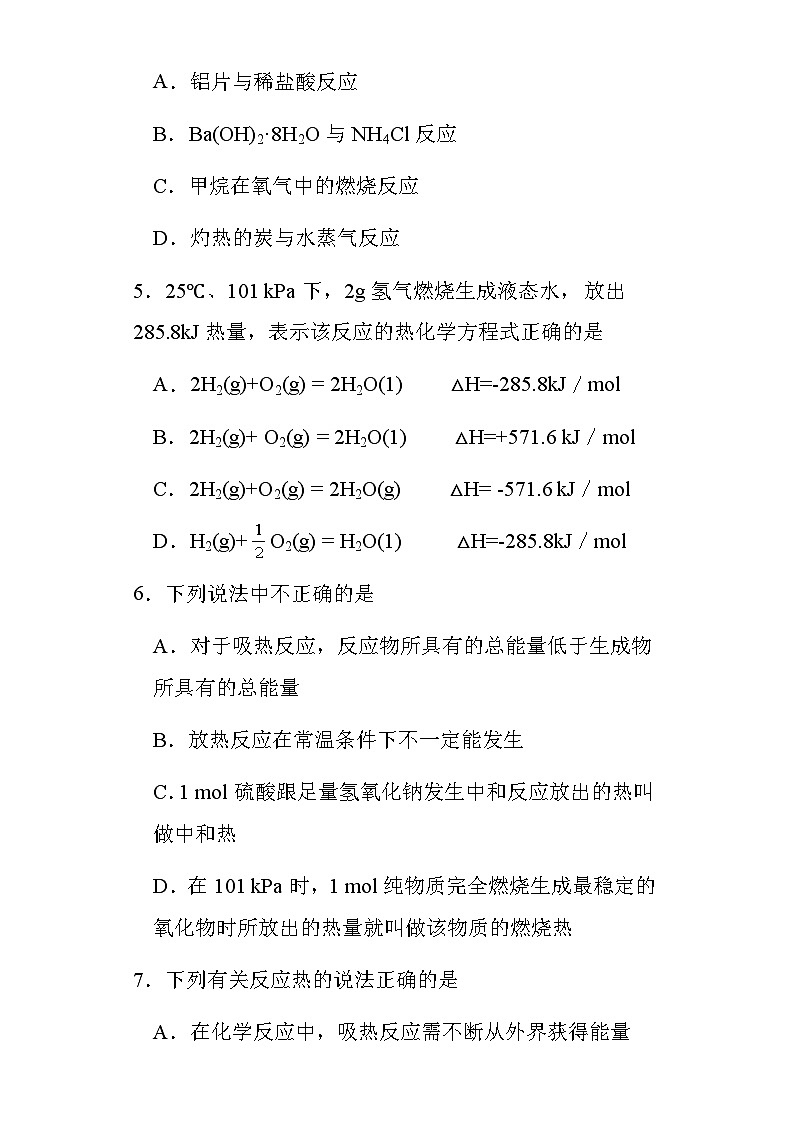 山东省济宁市特殊教育学校2023-2024学年高二上学期期末化学试卷第2页