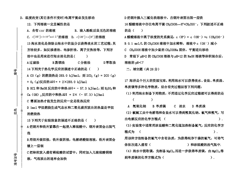 山东省济宁市特殊教育学校2023-2024学年高三上学期期末化学试卷第2页