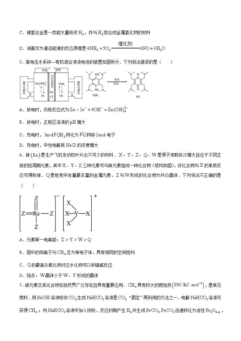 重庆市第七中学校2023-2024学年高三下学期2月月考化学试题第2页