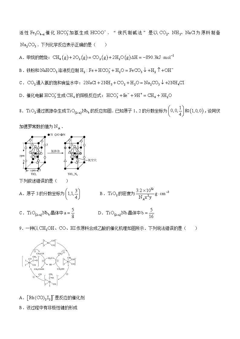 重庆市第七中学校2023-2024学年高三下学期2月月考化学试题第3页