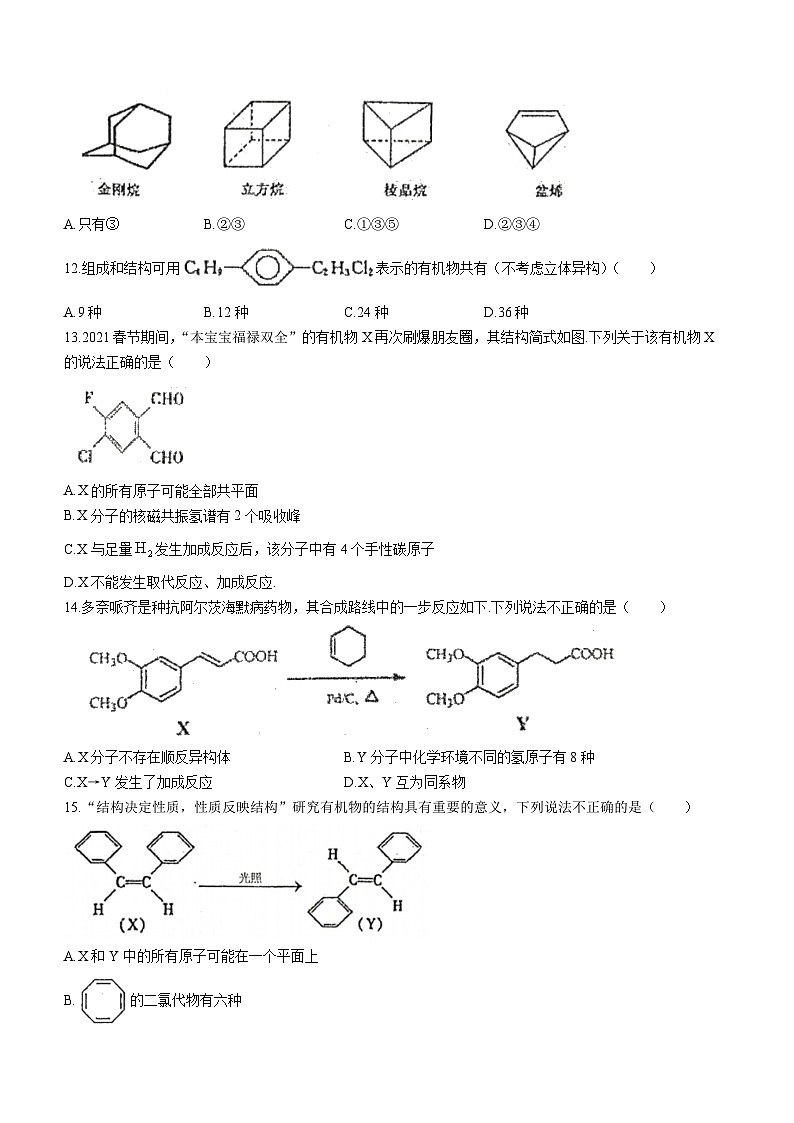 山东省烟台市龙口第一中学东校2023-2024学年高二下学期开学化学试题(无答案)03