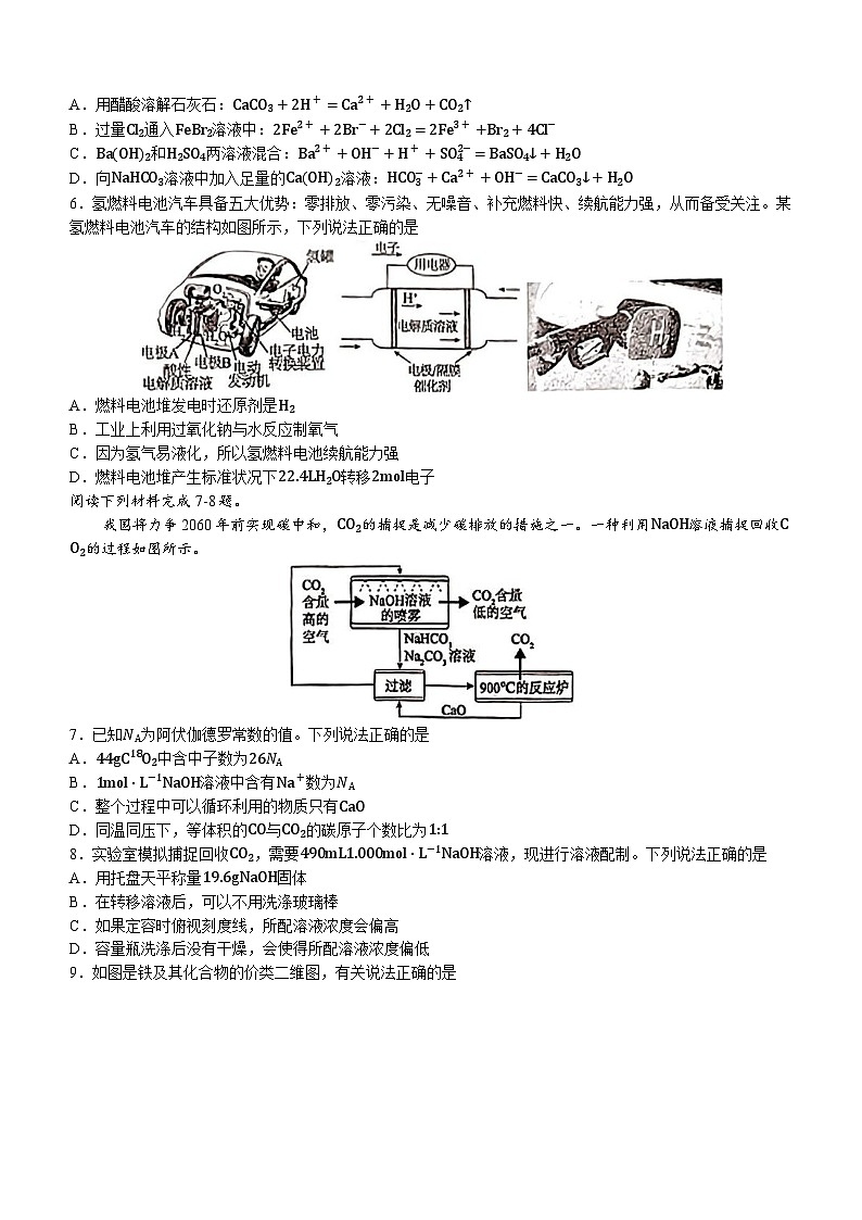 安徽省芜湖市2023-2024学年高一下学期开学考试化学试题(无答案)第2页