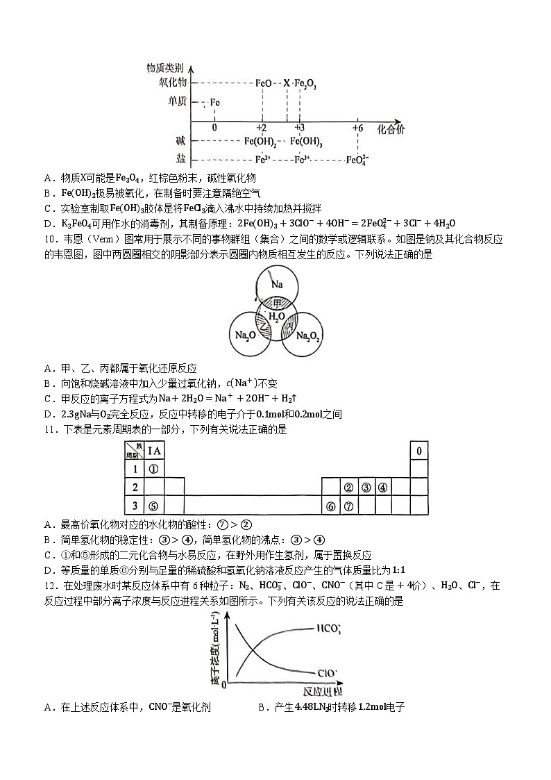安徽省芜湖市2023-2024学年高一下学期开学考试化学试题(无答案)第3页