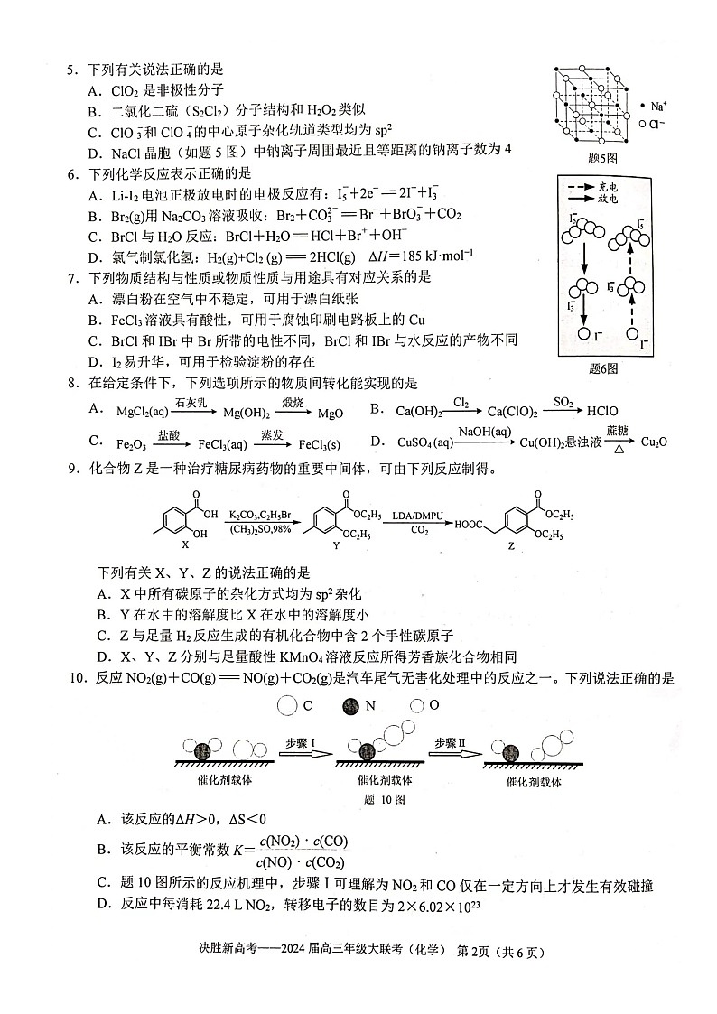 江苏省徐州市睢宁县第一中学2024届高三大联考化学试卷02