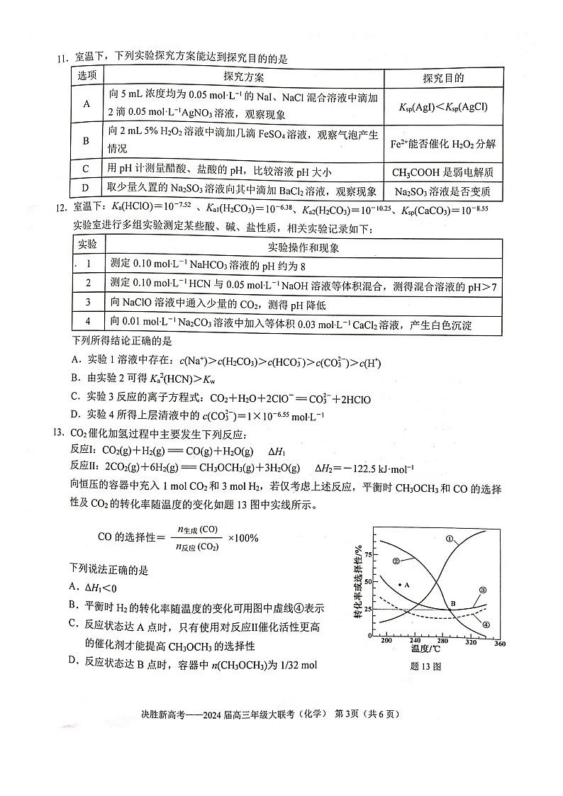 江苏省徐州市睢宁县第一中学2024届高三大联考化学试卷03