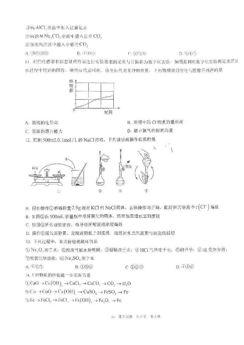 山东省济宁市育才中学2023-2024学年高一下学期开学化学试题03