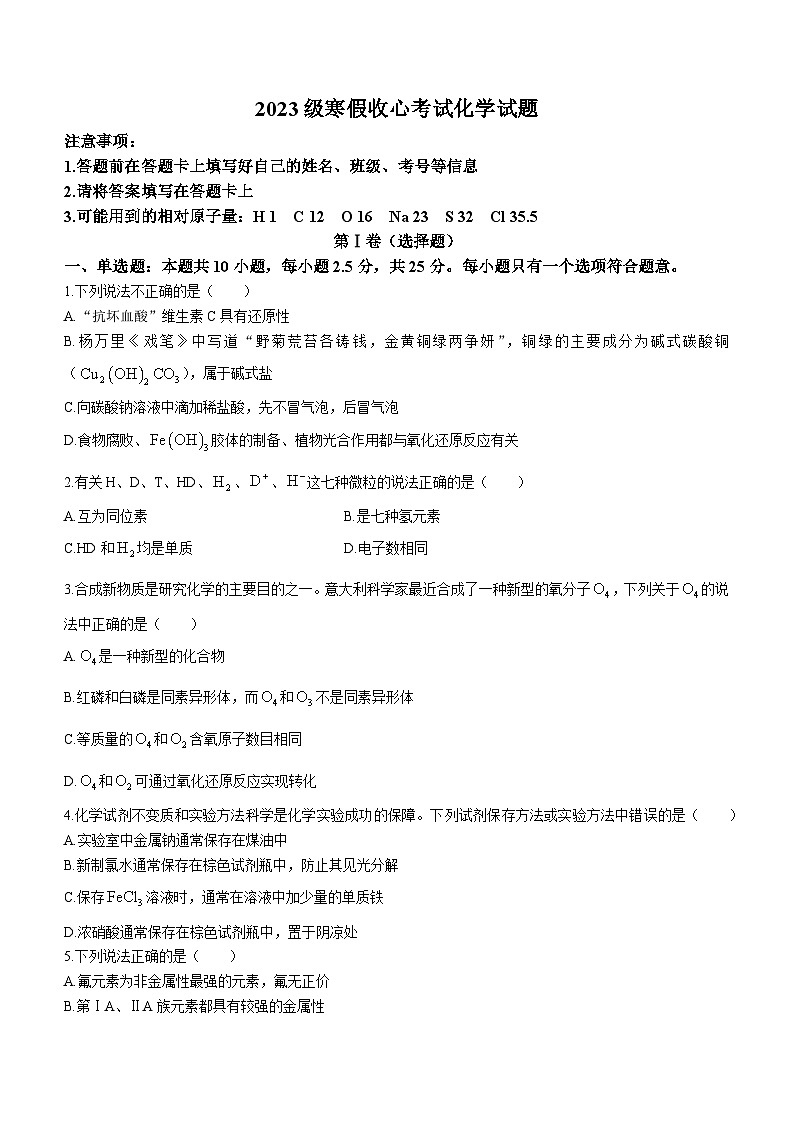 山东省烟台市莱州市第一中学2023-2024学年高一下学期开学化学试题(无答案)01