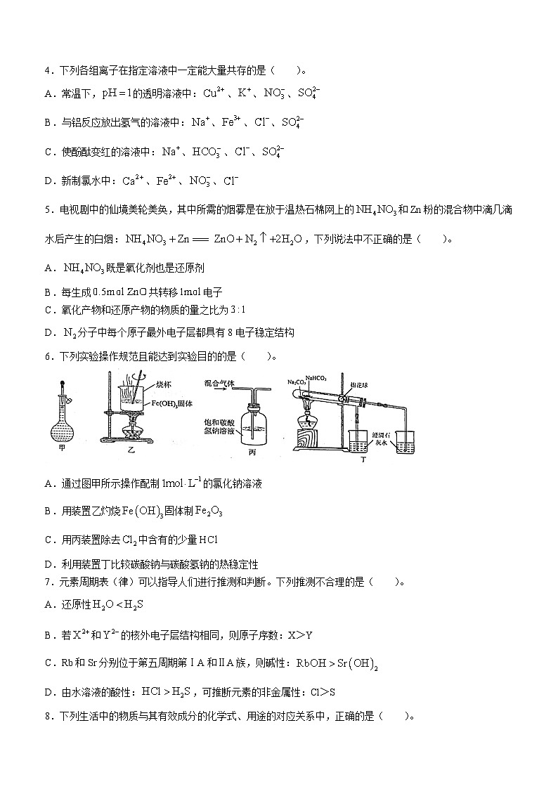 云南省红河哈尼族彝族自治州蒙自市第一高级中学2023-2024学年高一下学期开学化学试题(无答案)第2页