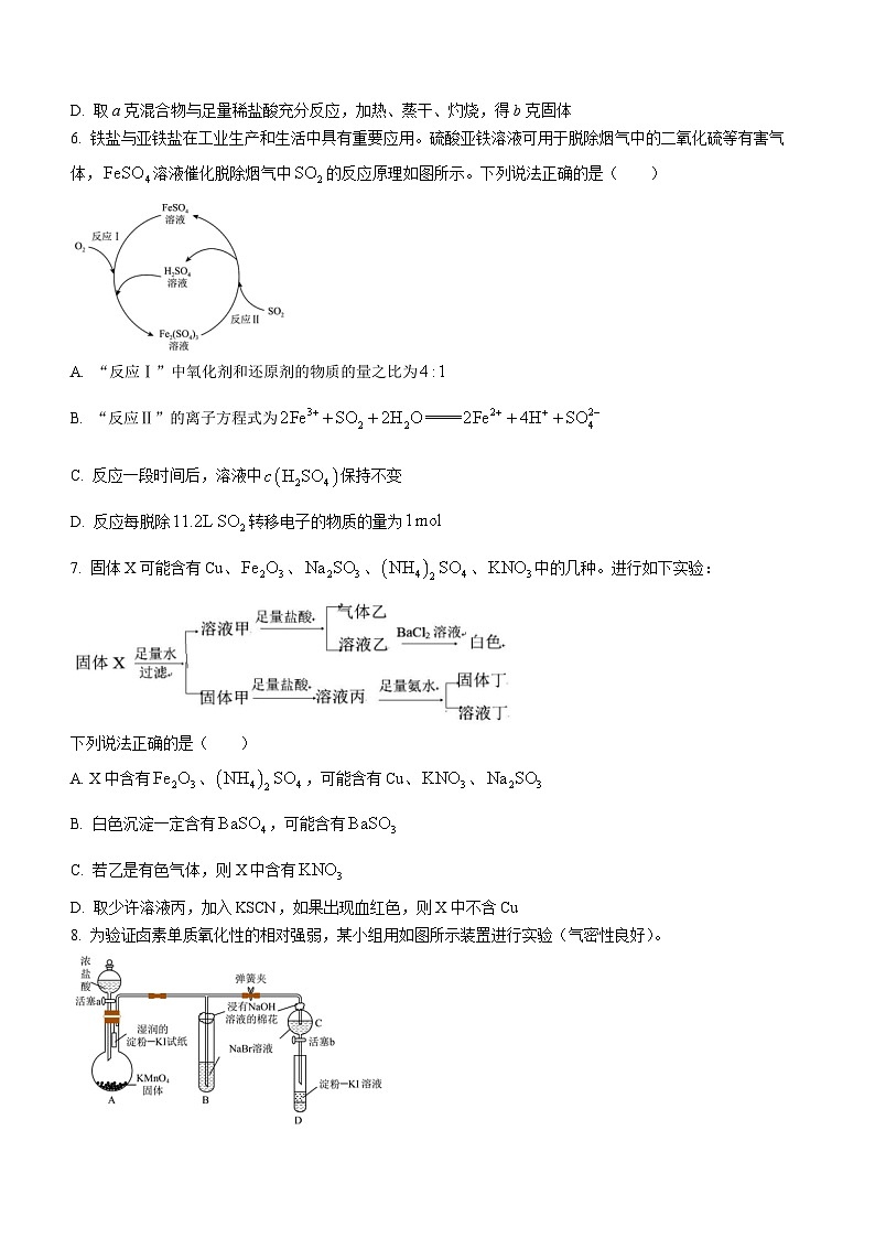 河南省名校联盟2023-2024学年高一下学期3月月考化学试题第2页