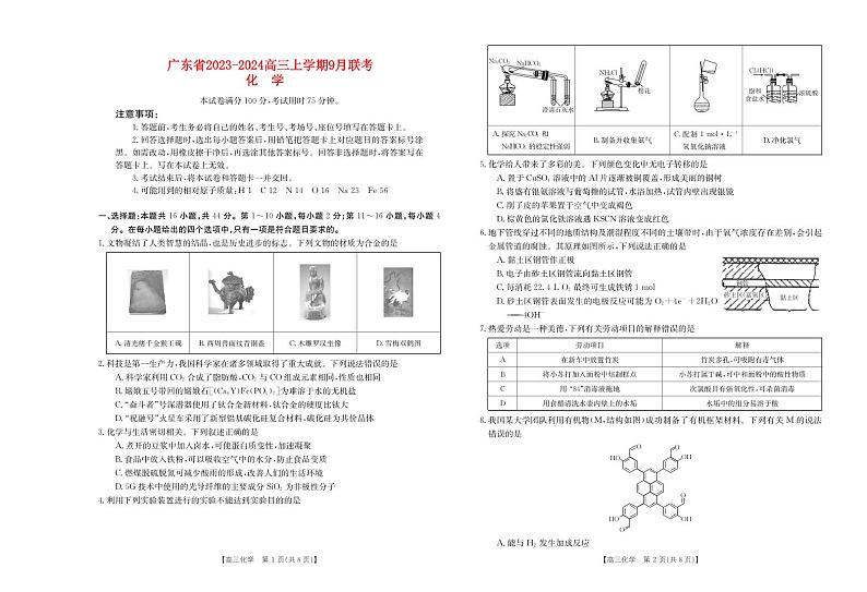 广东省2023_2024高三化学上学期9月联考试题p01