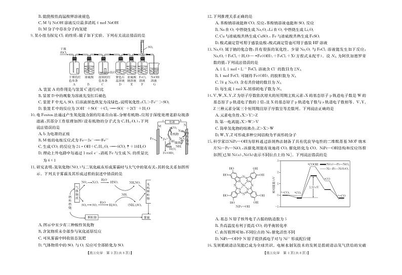 广东省2023_2024高三化学上学期9月联考试题p02
