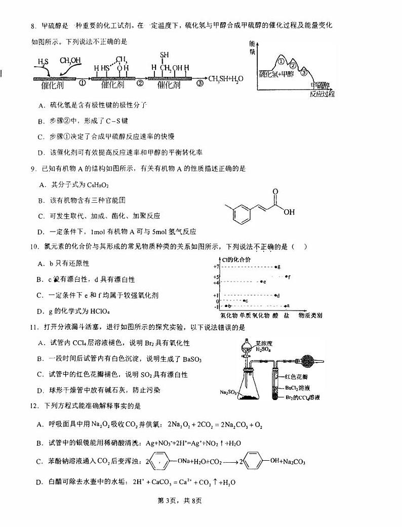 广东省四地2023_2024高三化学上学期四校10月联考试题03