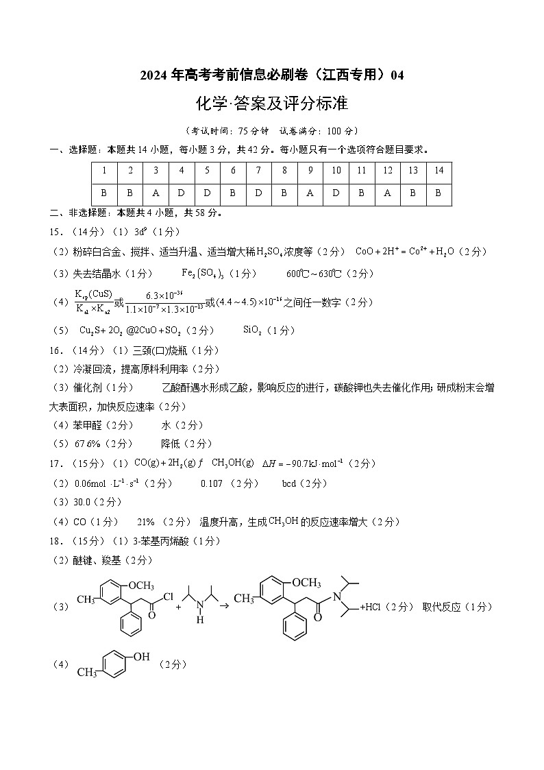 信息必刷卷04（江西专用）（参考答案）第1页