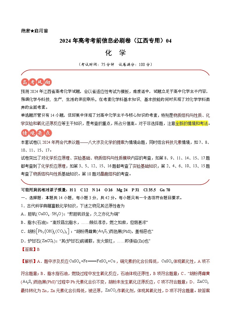 信息必刷卷04（江西专用）（解析版）第1页