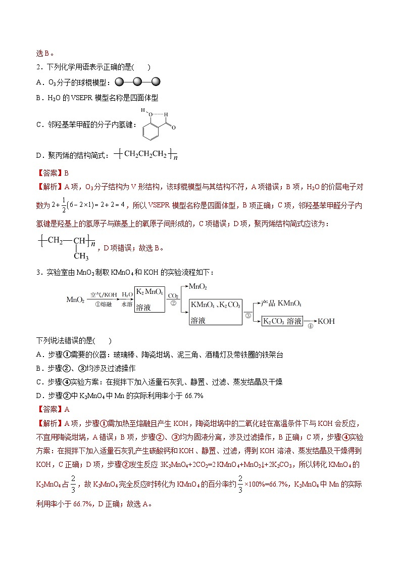 信息必刷卷04（江西专用）（解析版）第2页