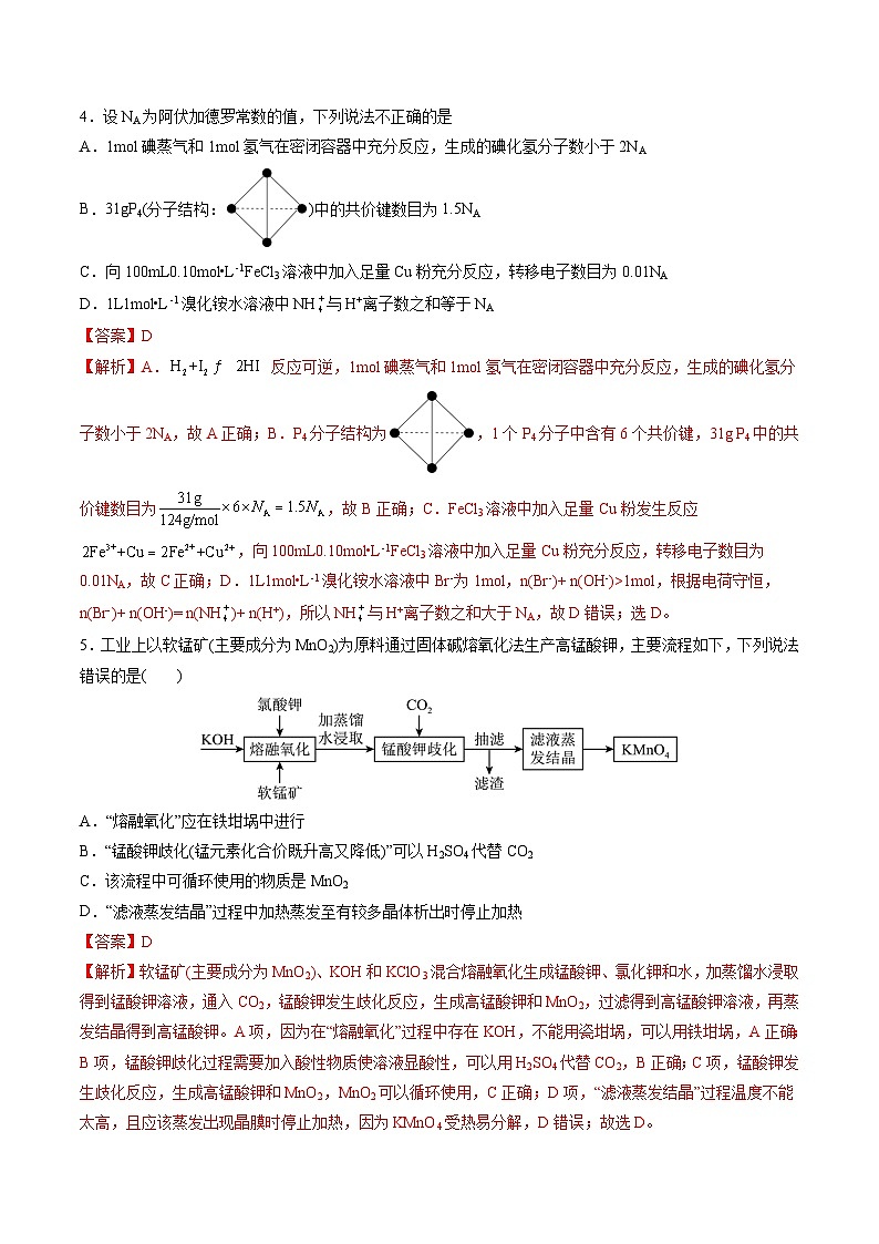 信息必刷卷04（江西专用）（解析版）第3页