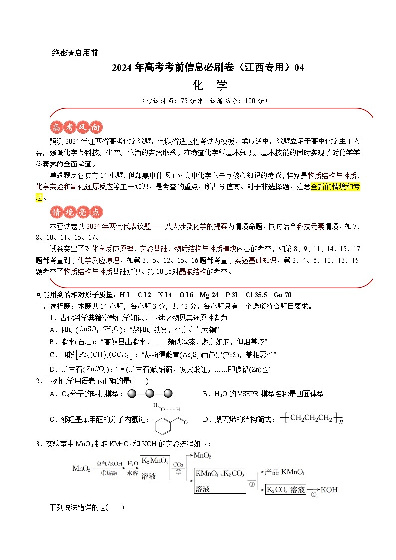 信息必刷卷04（江西专用）（原卷版）第1页