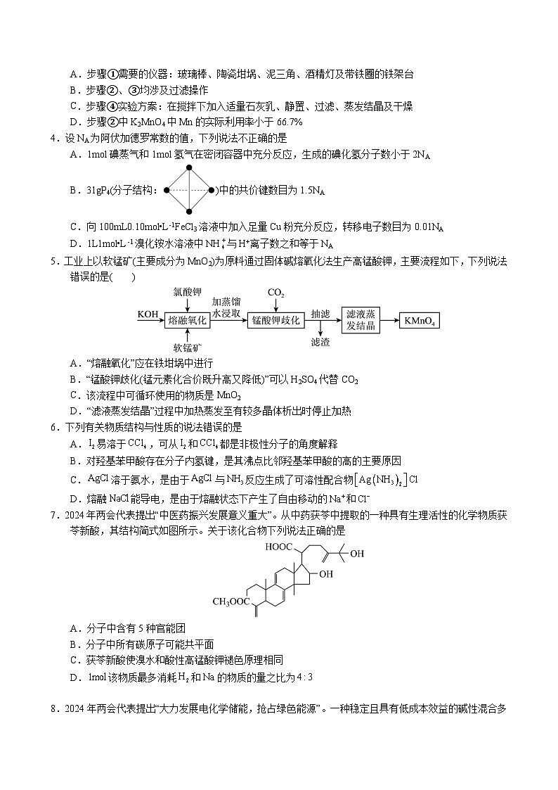 信息必刷卷04（江西专用）（原卷版）第2页