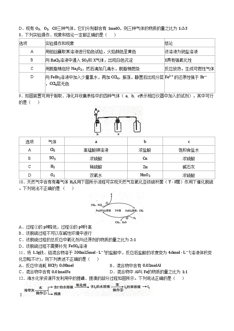 安徽师范大学附属中学2023-2024学年高一下学期3月阶段性教学质量监测化学试题第2页