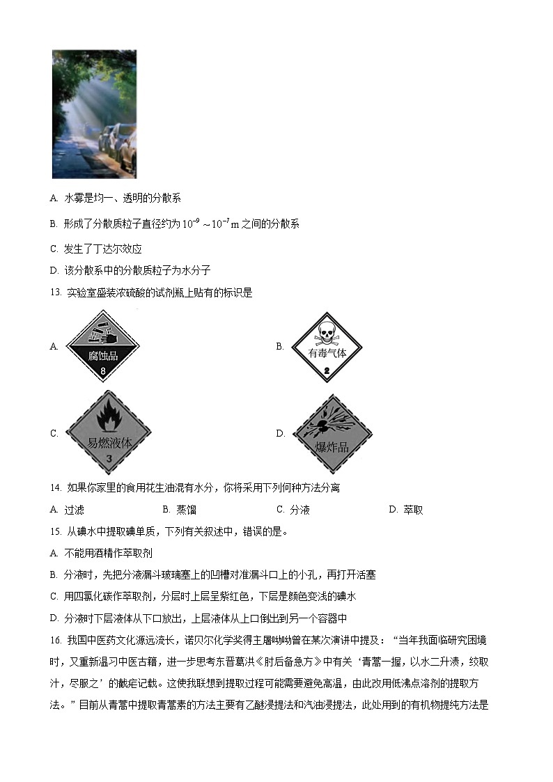 福建省福州超德中学2023-2024学年高一上学期期中考试化学试卷（原卷版+解析版）03