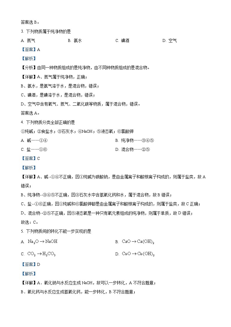 福建省福州超德中学2023-2024学年高一上学期期中考试化学试卷（原卷版+解析版）02