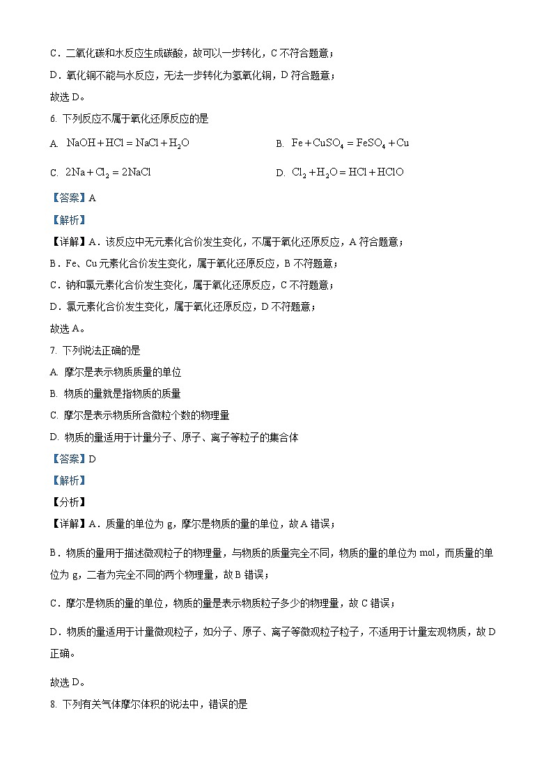 福建省福州超德中学2023-2024学年高一上学期期中考试化学试卷（原卷版+解析版）03