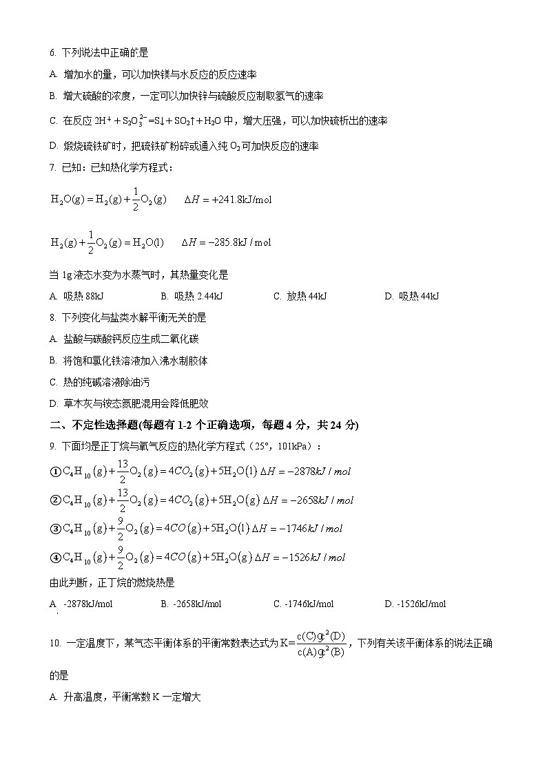 精品解析：海南省海口市秀英区某校2023-2024学年高二上学期期中检测化学试题（原卷版）第2页