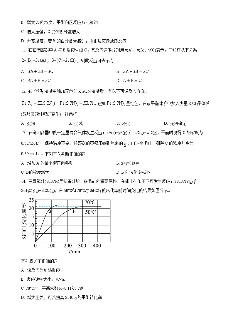 精品解析：海南省海口市秀英区某校2023-2024学年高二上学期期中检测化学试题（原卷版）第3页