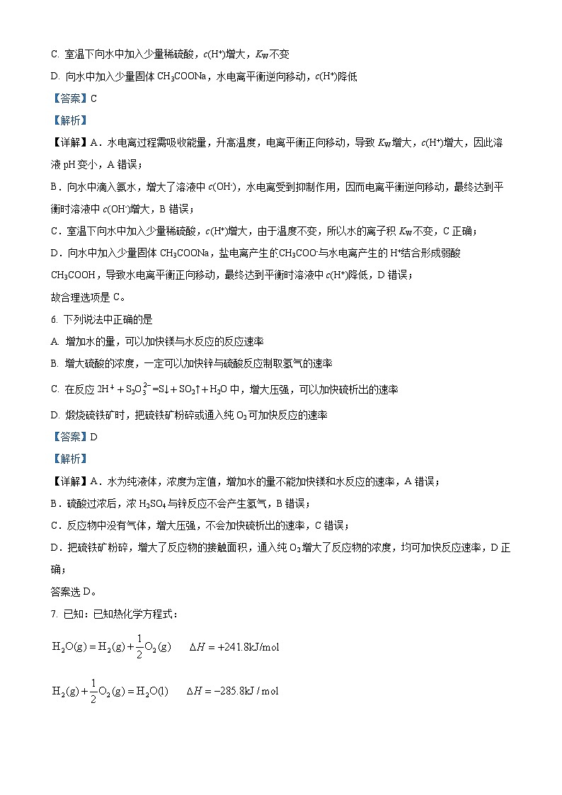 精品解析：海南省海口市秀英区某校2023-2024学年高二上学期期中检测化学试题（解析版）第3页