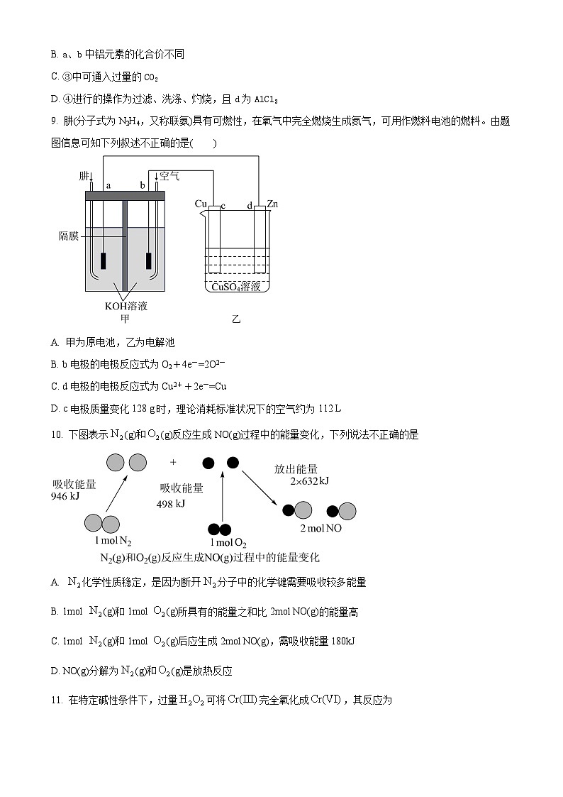 黑龙江省鸡西市新兴实验学校2023-2024学年高三上学期11月期中考试化学试题（原卷版+解析版）03