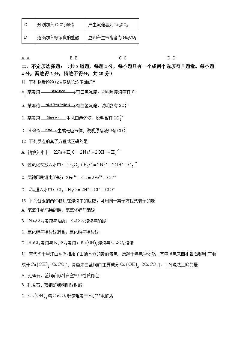 山东省淄博市美达菲双语高级中学2023-2024学年高一上学期期中考试化学试题（原卷版+解析版）03