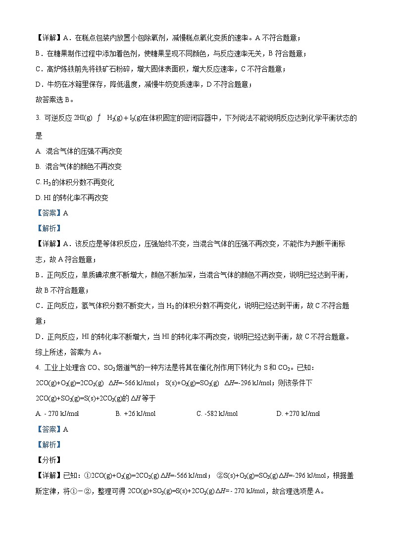 精品解析：四川省自贡市第二十二中学校2023-2024学年高二上学期期中考试化学试题（解析版）第2页