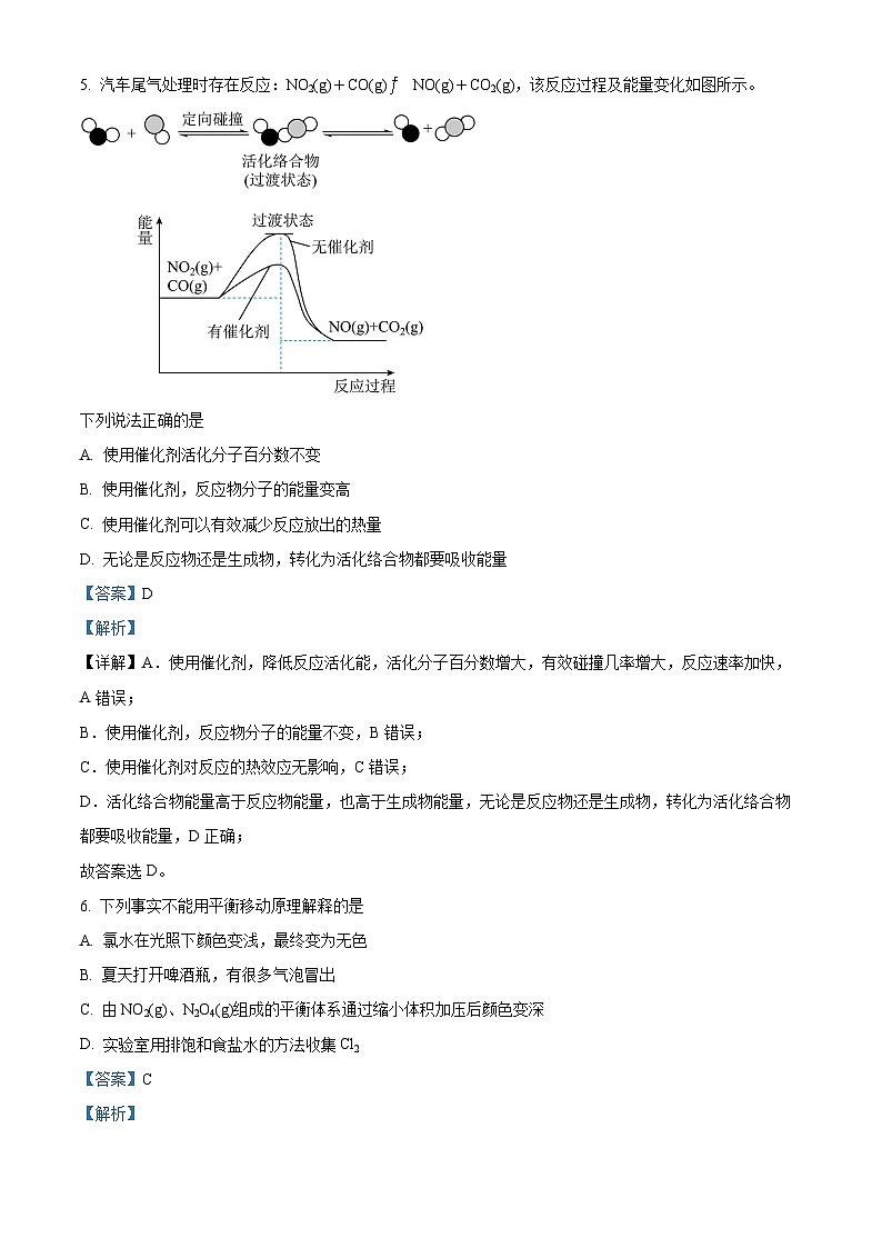 精品解析：四川省自贡市第二十二中学校2023-2024学年高二上学期期中考试化学试题（解析版）第3页