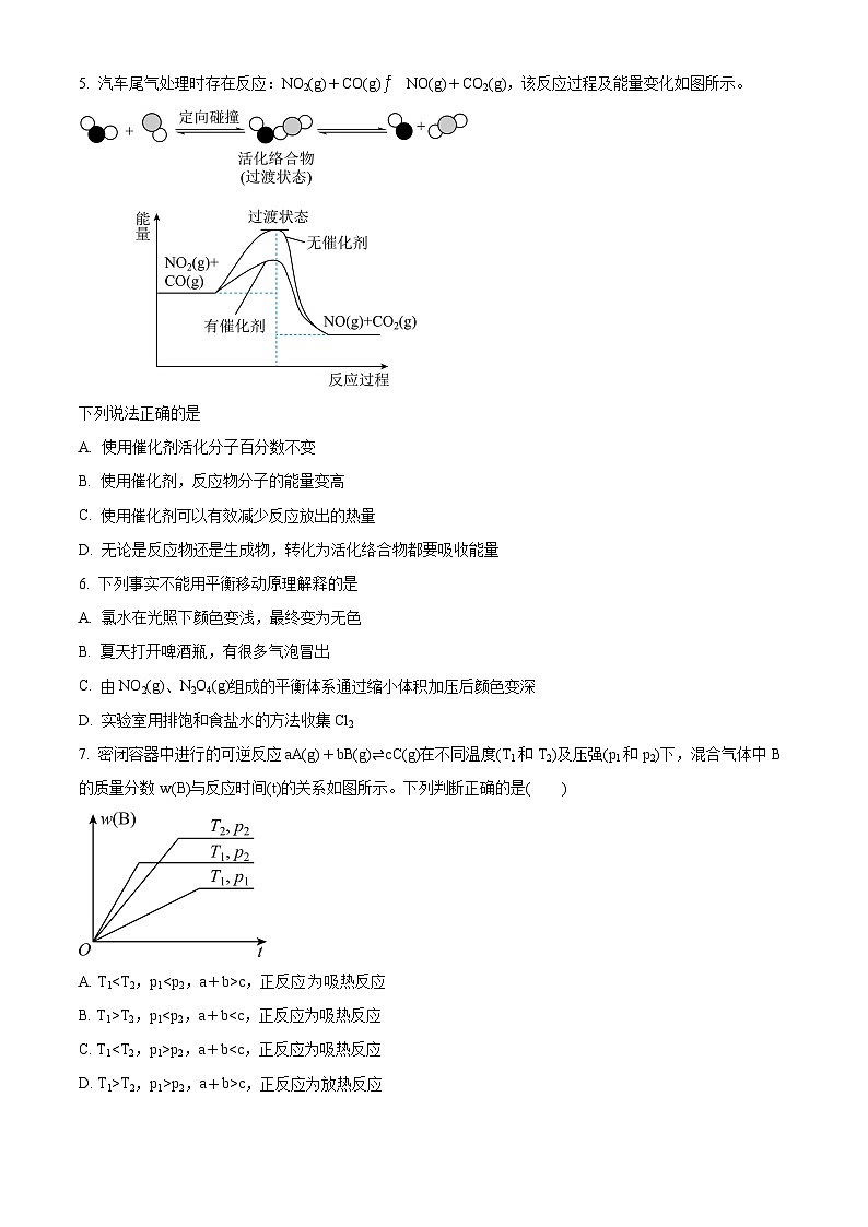 精品解析：四川省自贡市第二十二中学校2023-2024学年高二上学期期中考试化学试题（原卷版）第2页