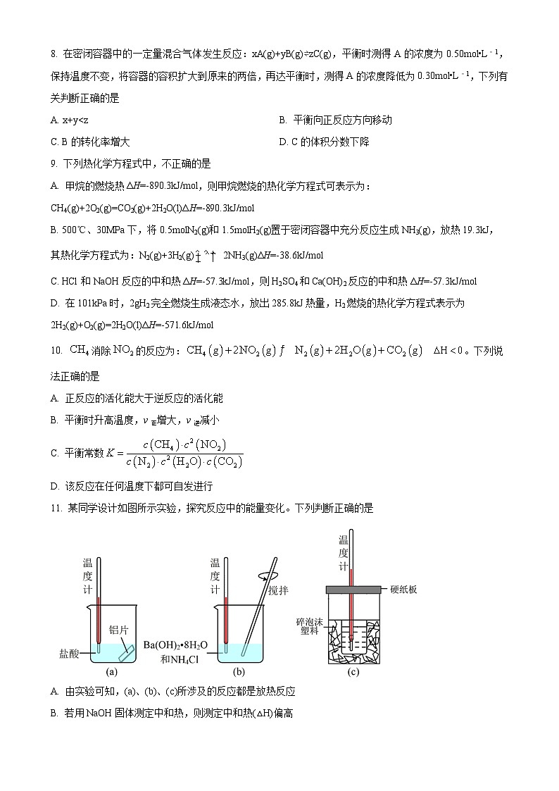 精品解析：四川省自贡市第二十二中学校2023-2024学年高二上学期期中考试化学试题（原卷版）第3页
